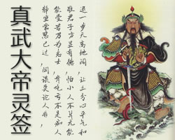 真武靈簽抽籤解籤