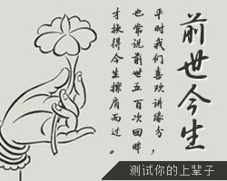 測試你的上輩子