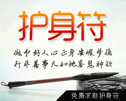 護身符查詢