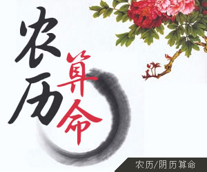 農曆算命