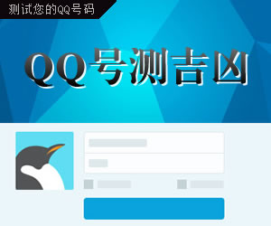 號碼測吉凶