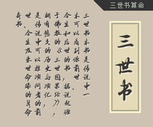 三世書算命
