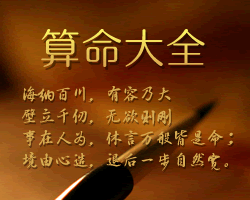 算命大全