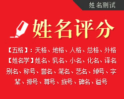 姓名測試打分