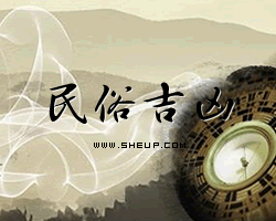 民俗吉凶預測